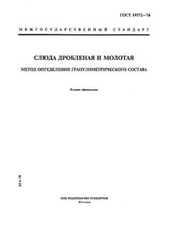 GOST 19572-74