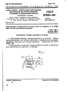 GOST 19580-80