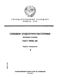 GOST 19590-85