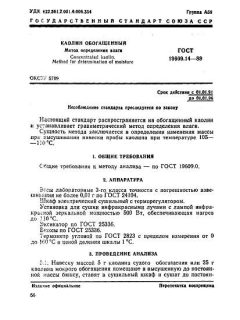 GOST 19609.14-89