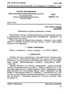 GOST 19609.22-89