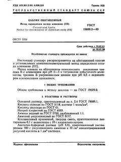 GOST 19609.3-89