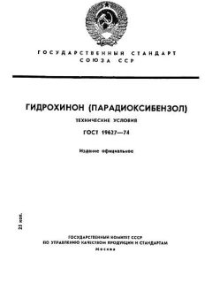 GOST 19627-74