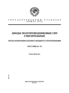 GOST 19656.12-76