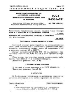 GOST 19656.1-74