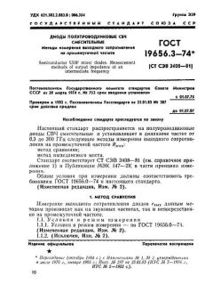 GOST 19656.3-74