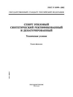 GOST R 51999-2002