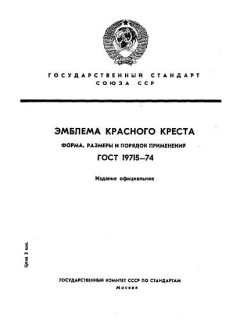 GOST 19715-74