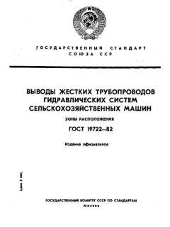 GOST 19722-82