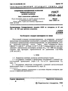 GOST 19749-84