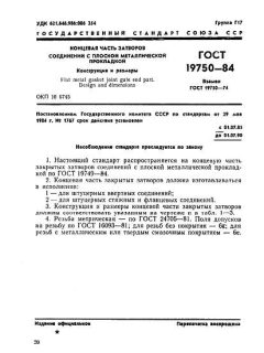 GOST 19750-84