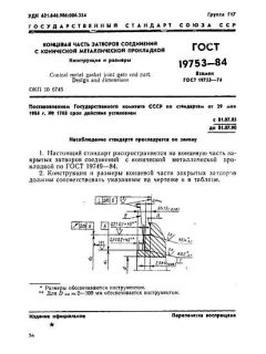 GOST 19753-84