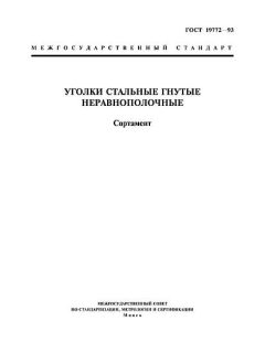 GOST 19772-93