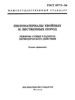GOST 19773-84