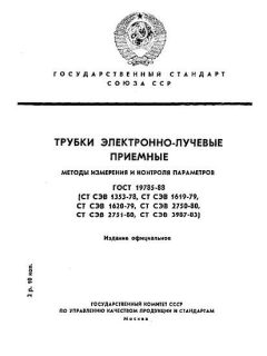 GOST 19785-88