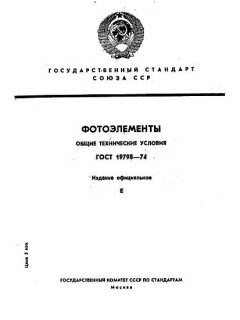 GOST 19798-74