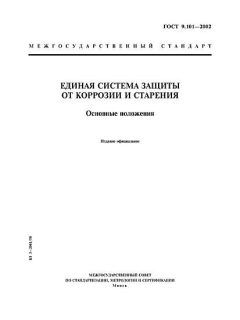 GOST 9.101-2002