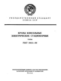 GOST 19811-90
