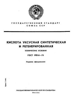 GOST 19814-74