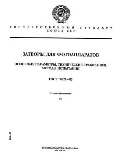 GOST 19821-83