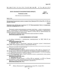 GOST 19851-74