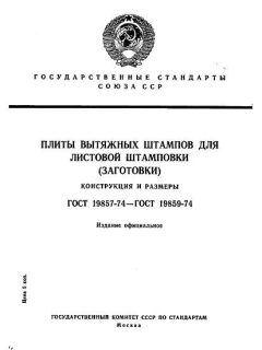GOST 19857-74