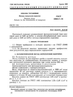 GOST 19863.7-91