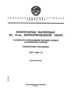 GOST 19869-74