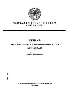 GOST 11053-75