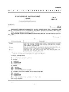 GOST 19904-90
