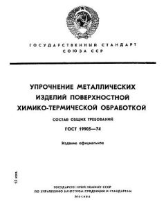 GOST 19905-74