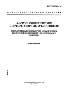 GOST 19920.7-74