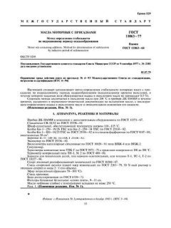 GOST 11063-77