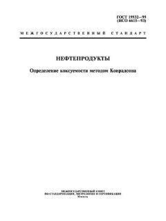 GOST 19932-99