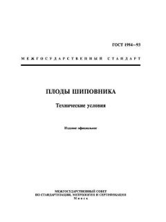 GOST 1994-93