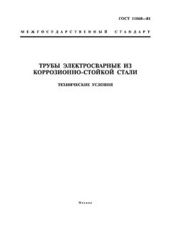 GOST 11068-81