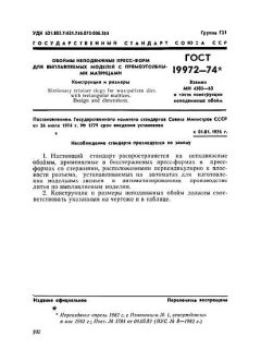 GOST 19972-74
