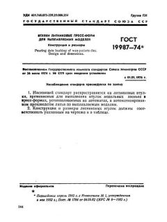 GOST 19987-74