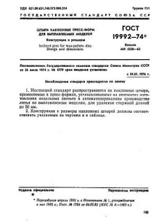 GOST 19992-74