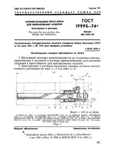 GOST 19995-74
