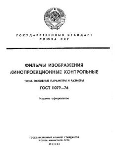 GOST 11079-76