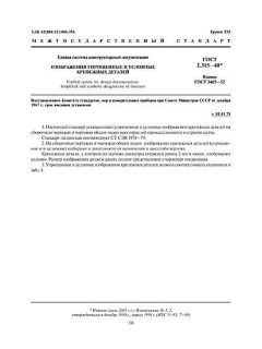 GOST 2.315-68