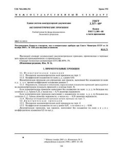 GOST 2.317-69