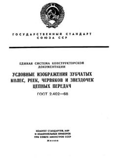 GOST 2.402-68