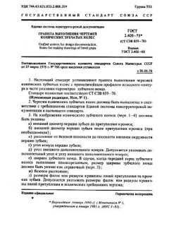 GOST 2.405-75