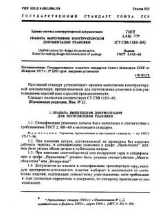 GOST 2.418-77