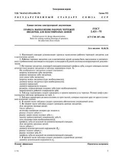 GOST 2.421-75