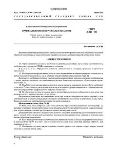 GOST 2.424-80