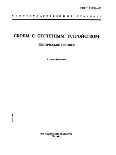 GOST 11098-75