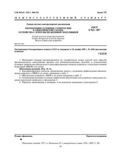 GOST 2.763-85